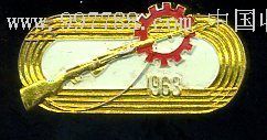 市工厂民兵军体运动会--1963,体育运动徽章,体育比赛纪念章,军队运动会,其他体育项目,铝/铝合金,六十年代(20世纪),省份不详,au1059073,在线拍卖,七七八八火花收藏